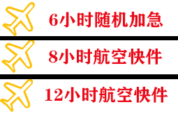 秦皇岛北戴河机场物流快递公司,专业空运当天件